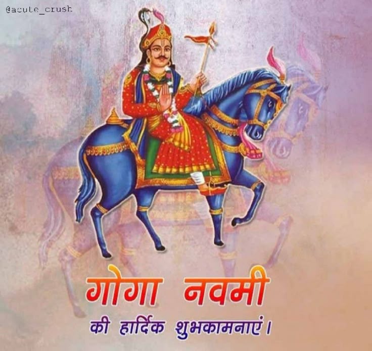 गोगा नवमी 2025: तिथि, पूजा विधि और व्रत कथा