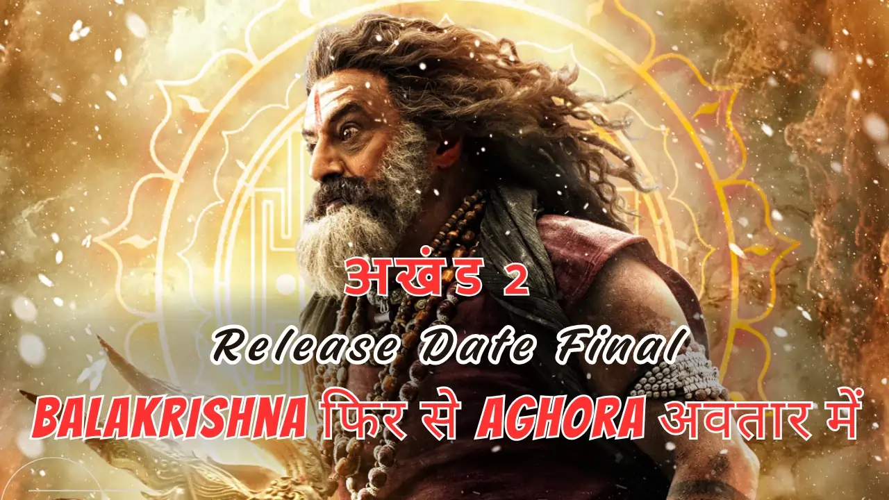 Akhanda 2 release date in India (अखंड 2 रिलीज की डेट भारत में)