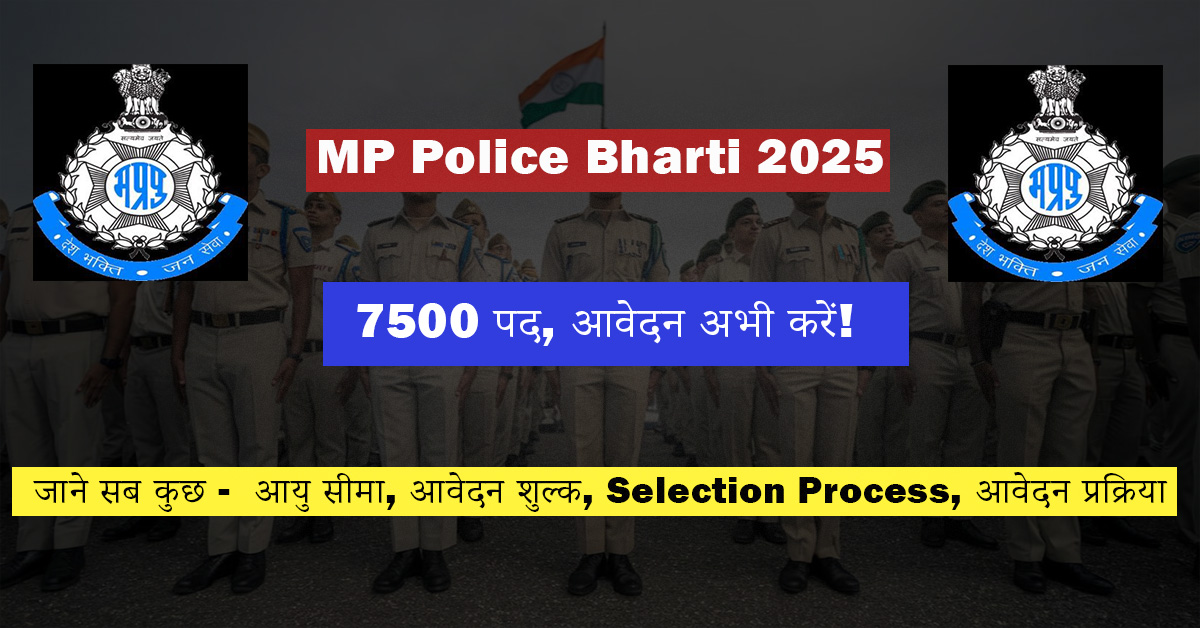 MP Police Bharti 2025