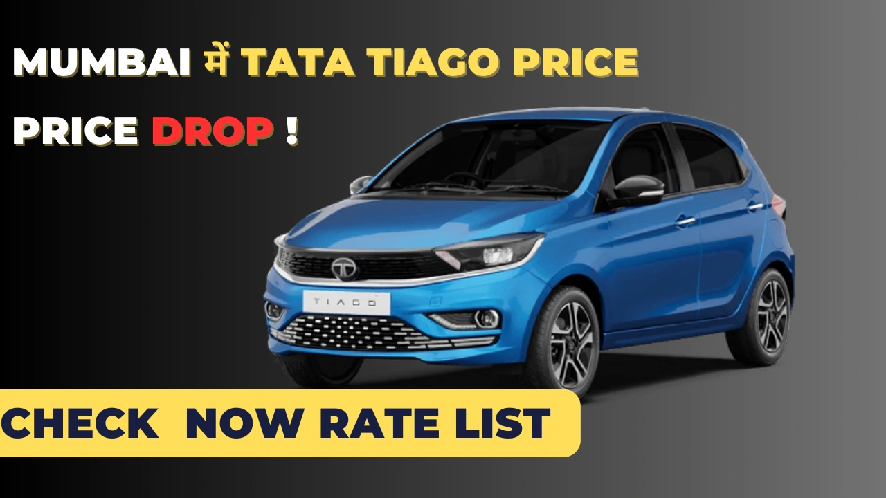 Tata Tiago price in Mumbai after GST reduction