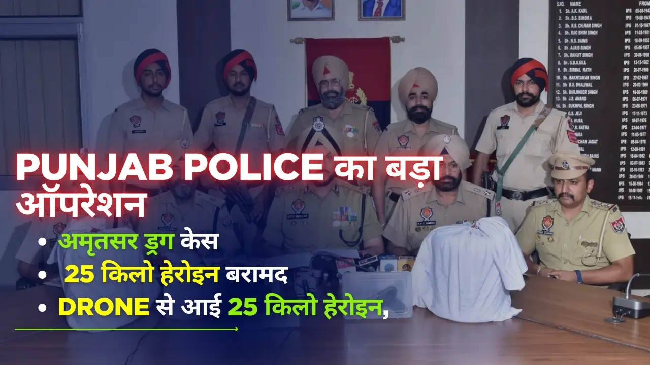 अमृतसर में 25 किलो हेरोइन बरामद