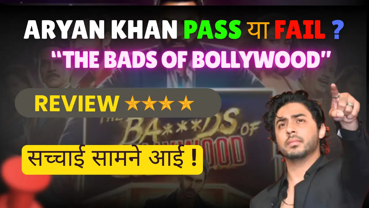 द बैड्स ऑफ बॉलीवुड रिव्यू