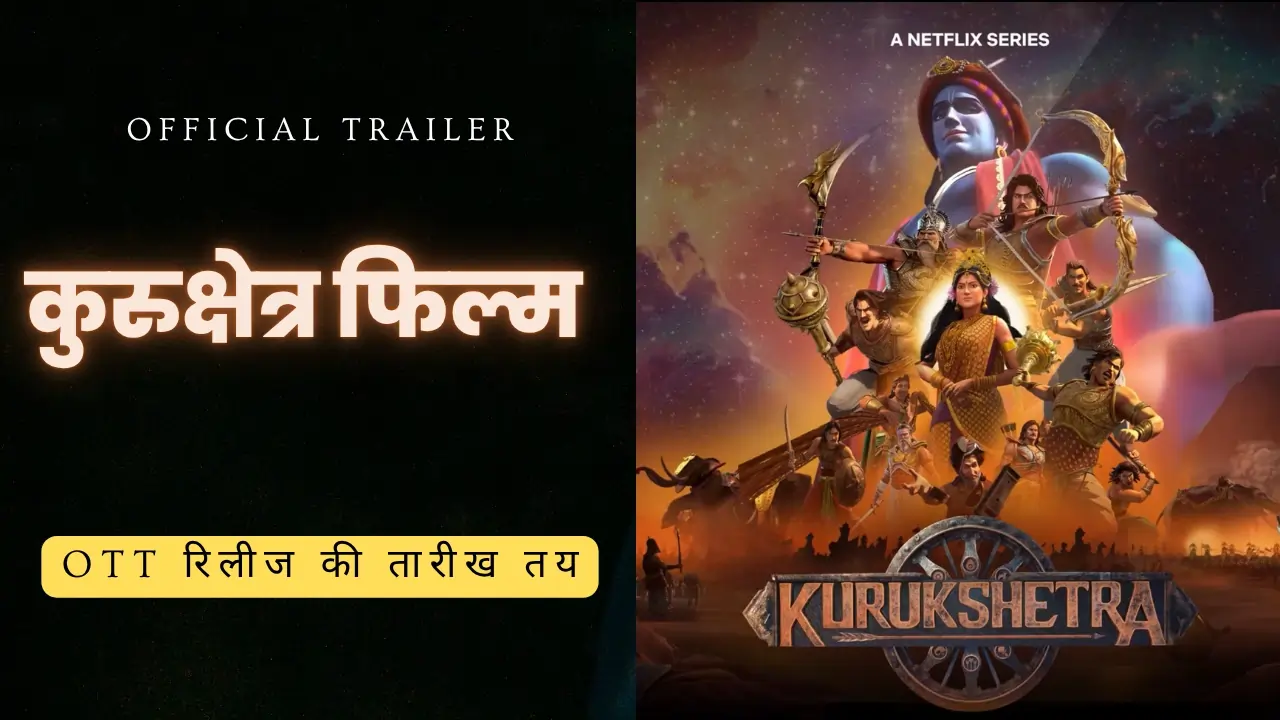 हिंदी में कुरुक्षेत्र फिल्म ओटीटी रिलीज की तारीख घोषित
